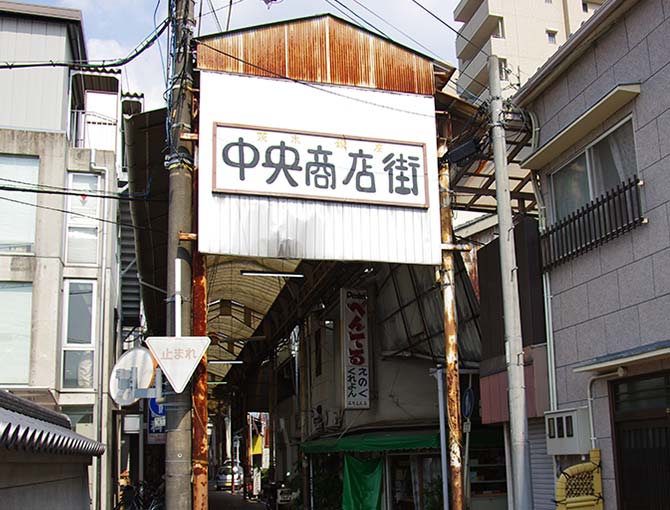 茨木中央銀座商店会